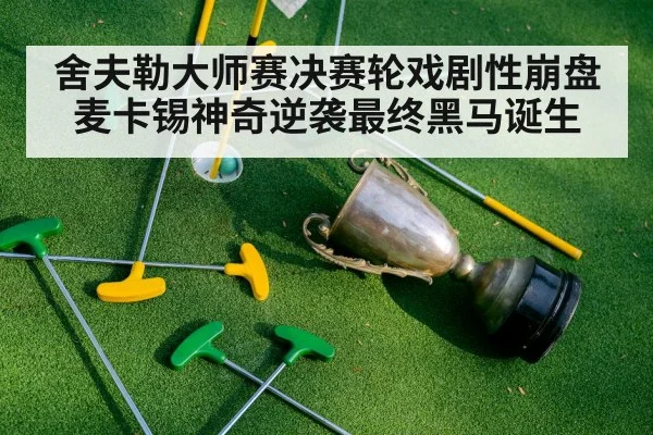 green jacket trophy