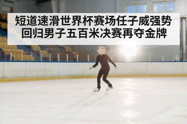 speed skater on ice
