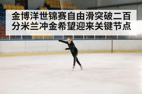 figure skater performance