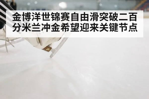 ice skating rink