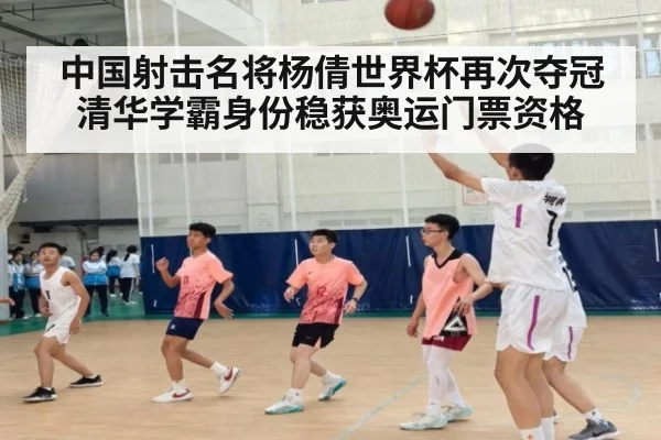 中国射击名将杨倩世界杯再次夺冠清华学霸身份稳获奥运门票资格